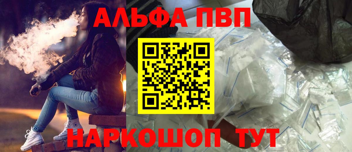 Alpha PVP VHQ Ишимбай