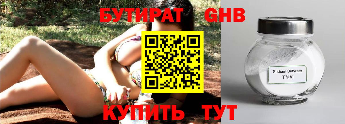 БУТИРАТ 99%  Вход с VPN  Ишимбай 