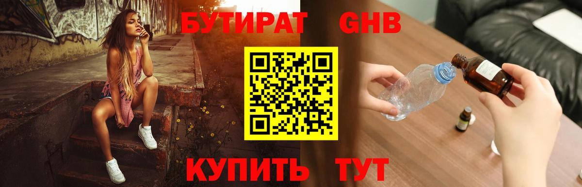 Бутират BDO 33% Ишимбай