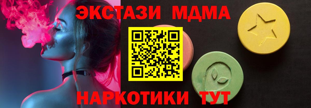 ЭКСТАЗИ MDMA Ишимбай