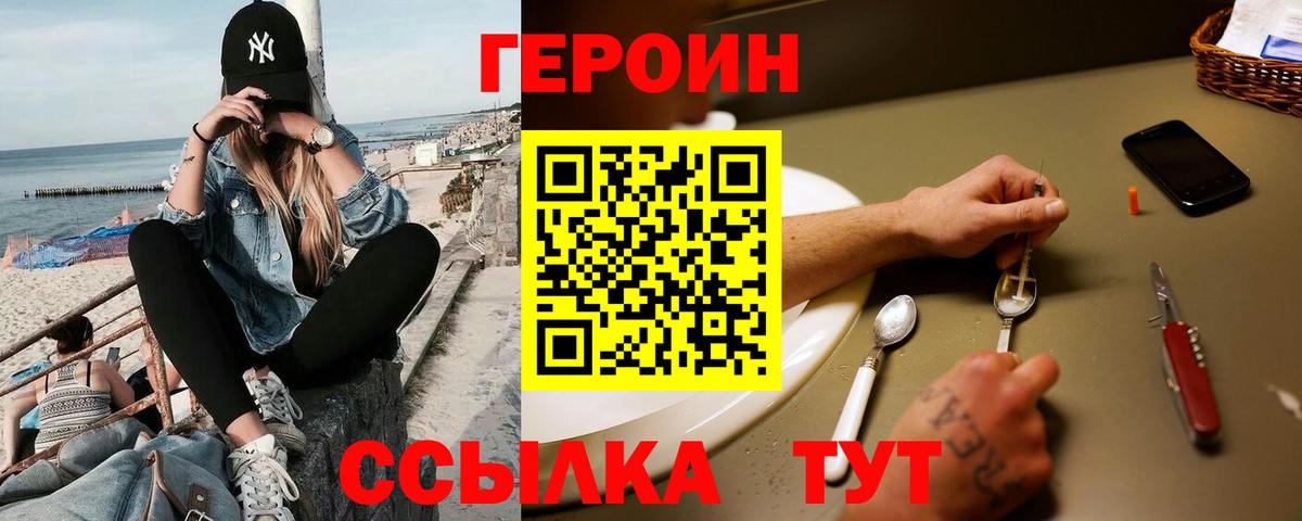 Героин белый Ишимбай