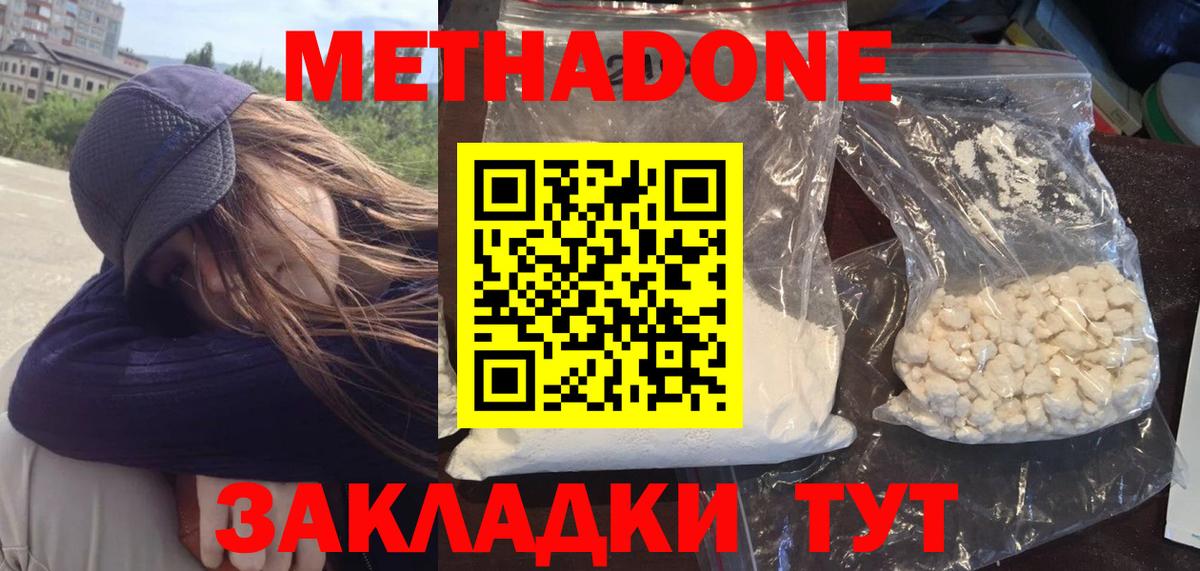 Метадон кристалл Ишимбай